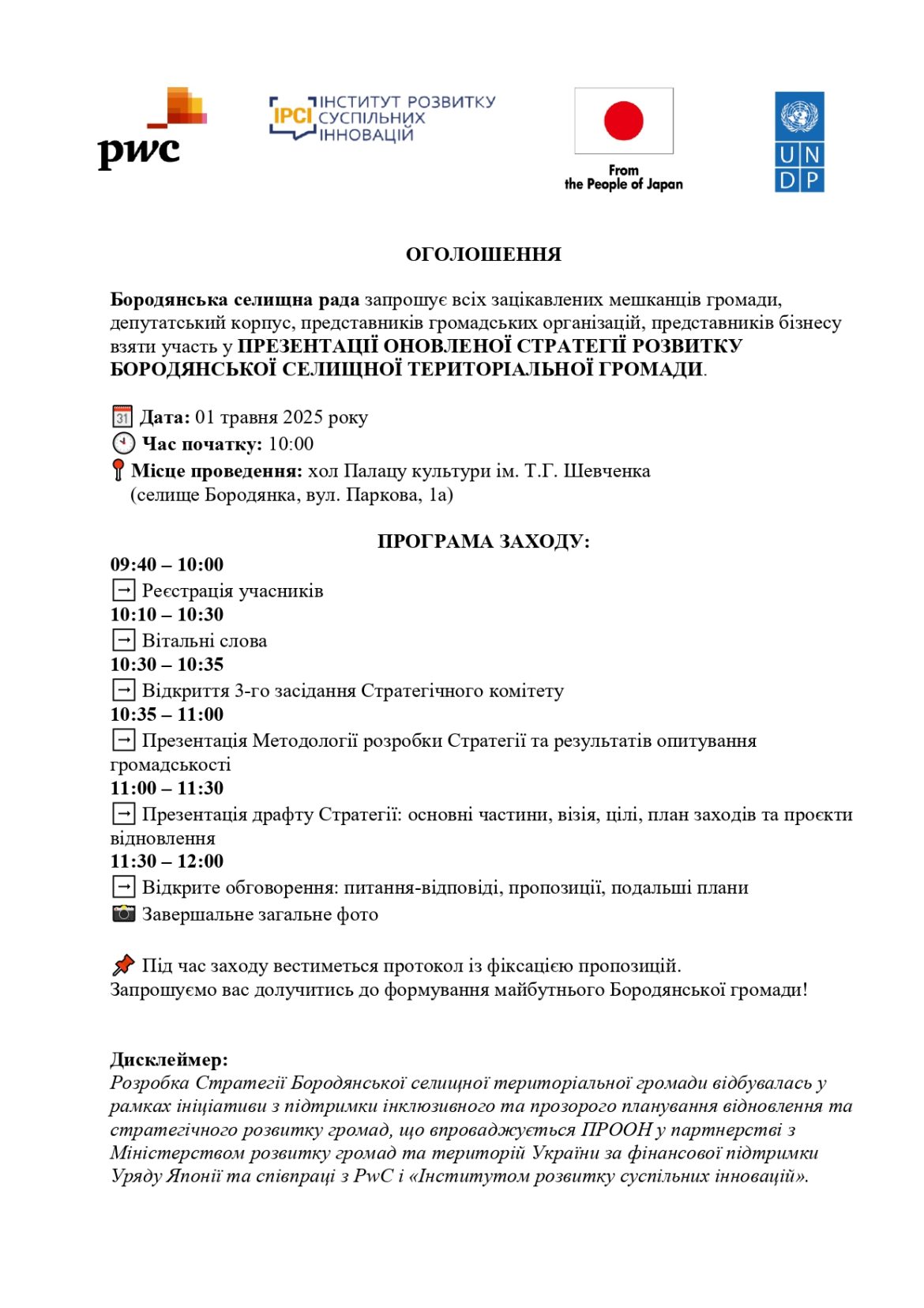 Оголошення на сайт page 0001